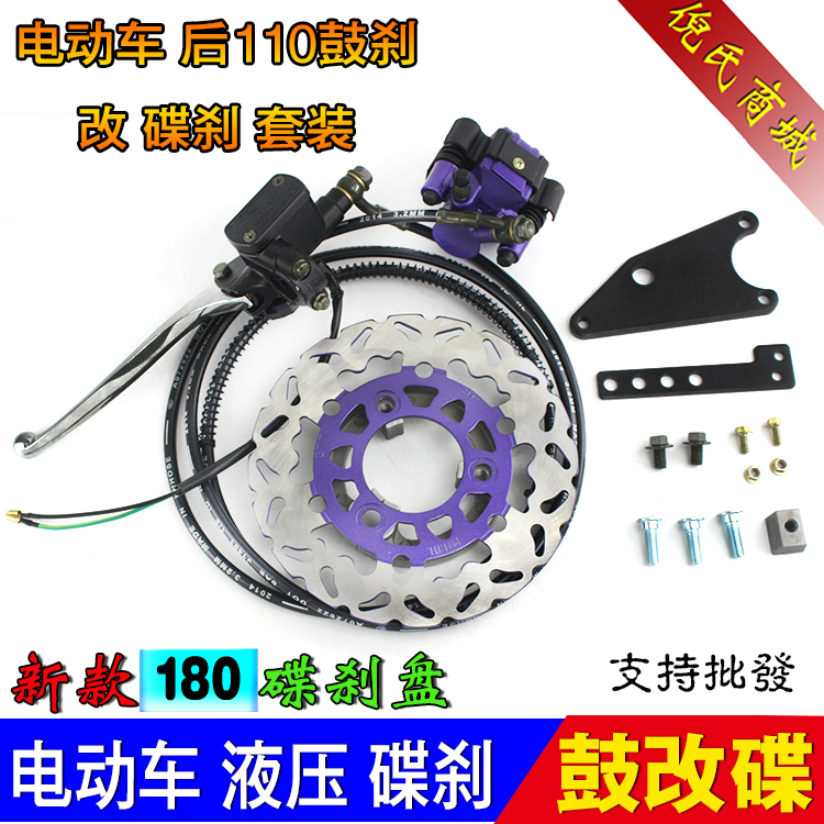 Electric car accessories Modified disc brake Rear oil brake Electric car rear 110 drum brake modified hydraulic disc brake plus ABS pump