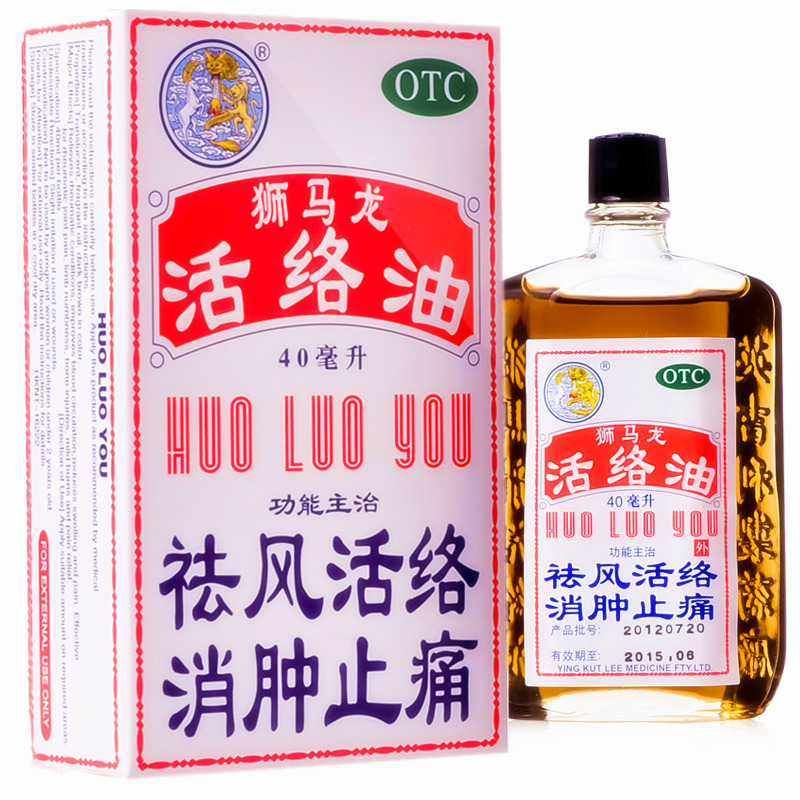 [包邮]香港狮马龙活络油 40ml 消肿止痛跌打损伤风湿关节酸痛烫伤