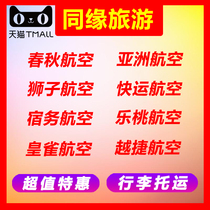 Spring and Autumn Air Baggage Check Kunming Fuzhou Airlines United Airlines Sichuan Airlines Lion Yuejie Cool Air Flight