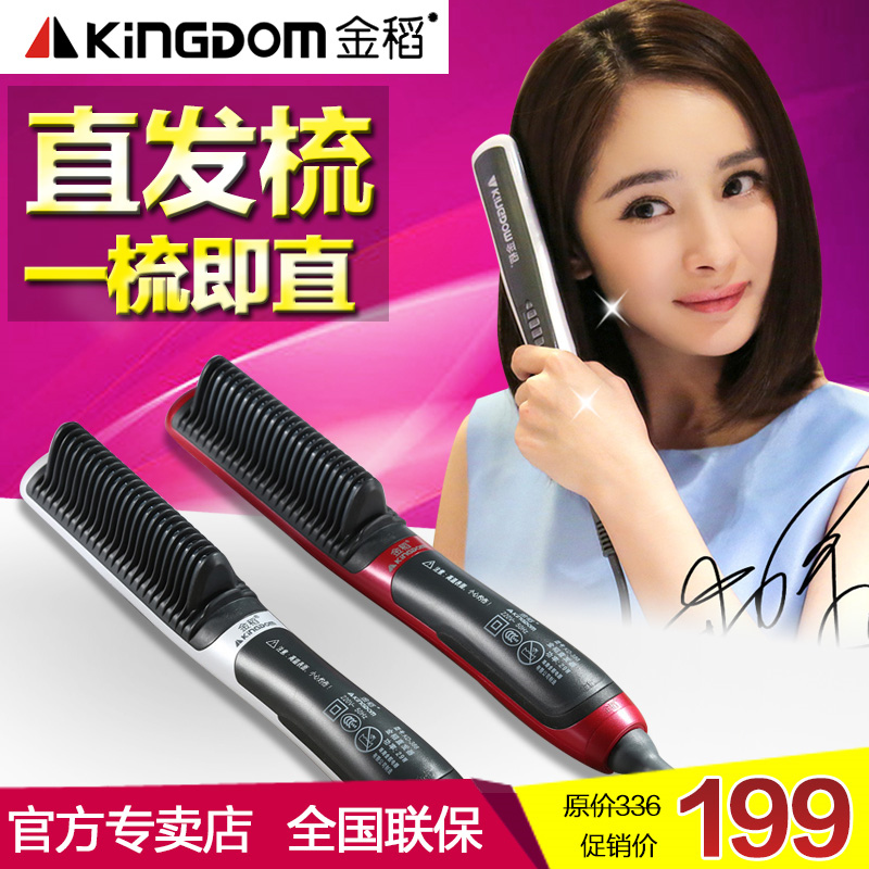 金稻直发器不伤发两用直发梳直板夹卷发器拉直电夹板陶瓷美发工具
