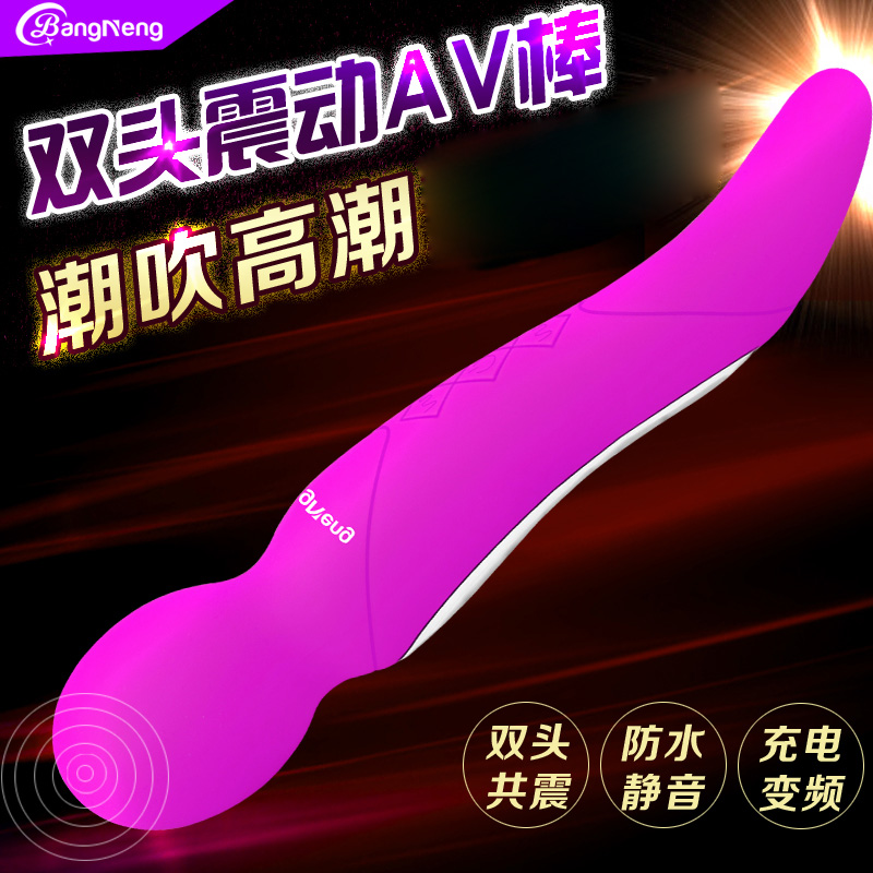 邦能双头震动棒AV棒女性自慰器阴蒂G点刺激高潮性用品充电振动棒K