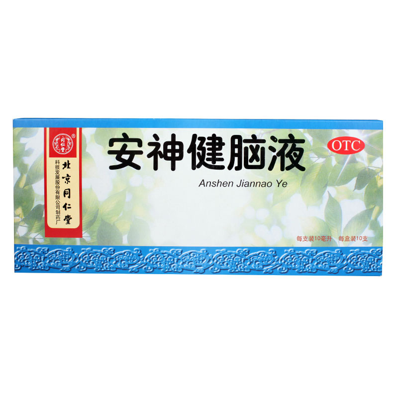 同仁堂 安神健脑液10ml*10支 益气养血养心安神用于失眠健忘