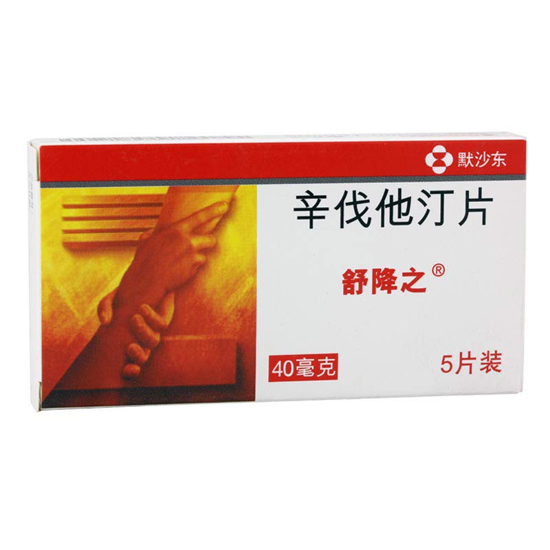 舒降之 舒降之 辛伐他汀片 40mg*5片/盒