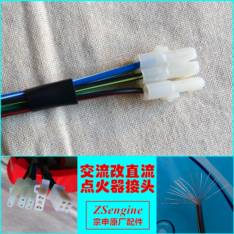 Motorcycle engine modification accessories igniter cable round plug to square plug AC to DC connector