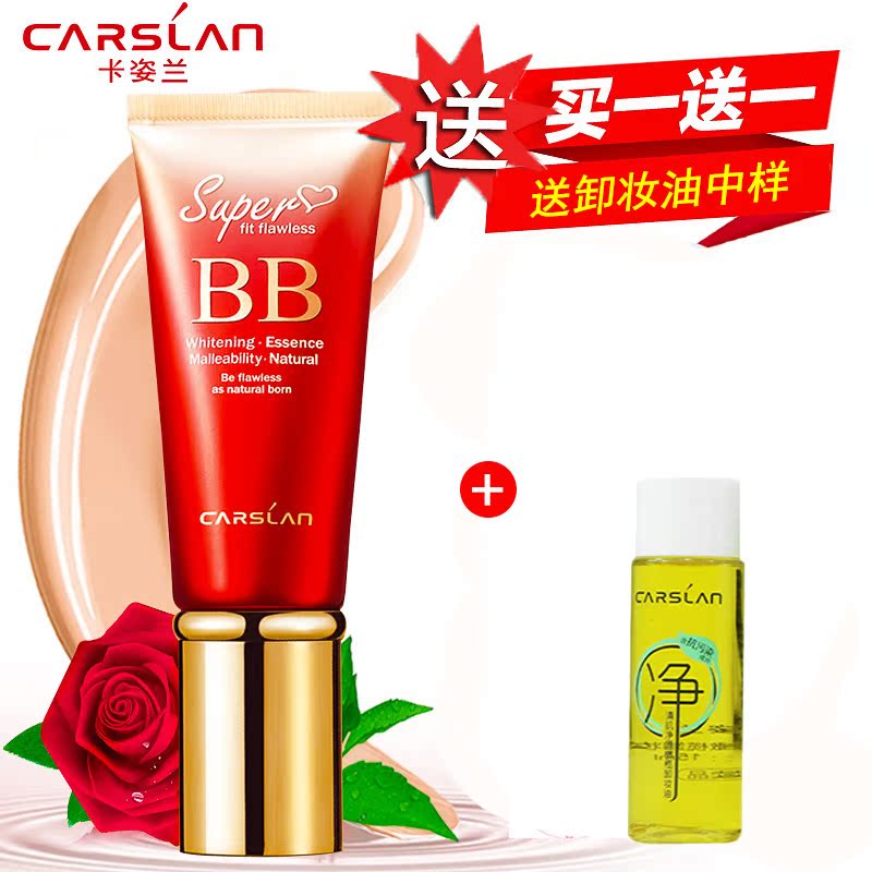 卡姿兰BB霜 丝滑BB霜裸妆持久保湿美白遮瑕强粉底液送唇彩体验装