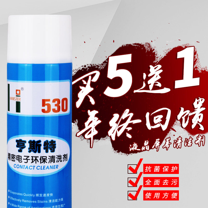 HST 530 Cleaner PC motherboard LCD special mobile phone film screen dust precision electronic cleaning agent