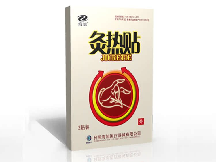 海旭灸热贴2贴装颈椎病肩周炎腰椎间盘突出关节炎膏药包邮ASG
