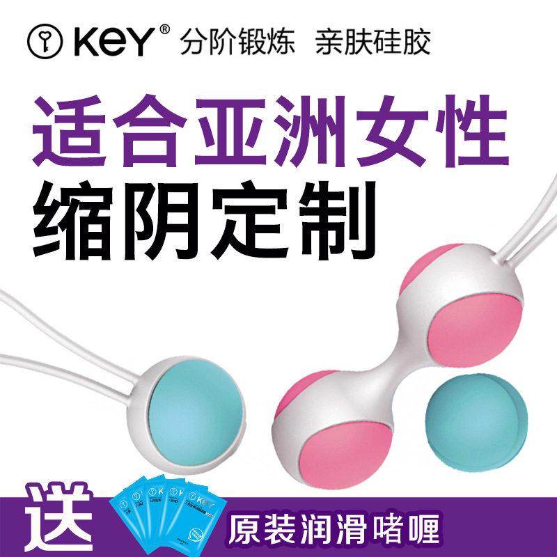 美国KeY缩阴球产后恢复阴道收缩私处哑铃紧致缩阴器女用阴道锻炼