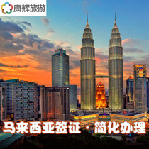 USCIS Website]Kanghui Malaysia visa Personal travel free travel Expedited electronic visa