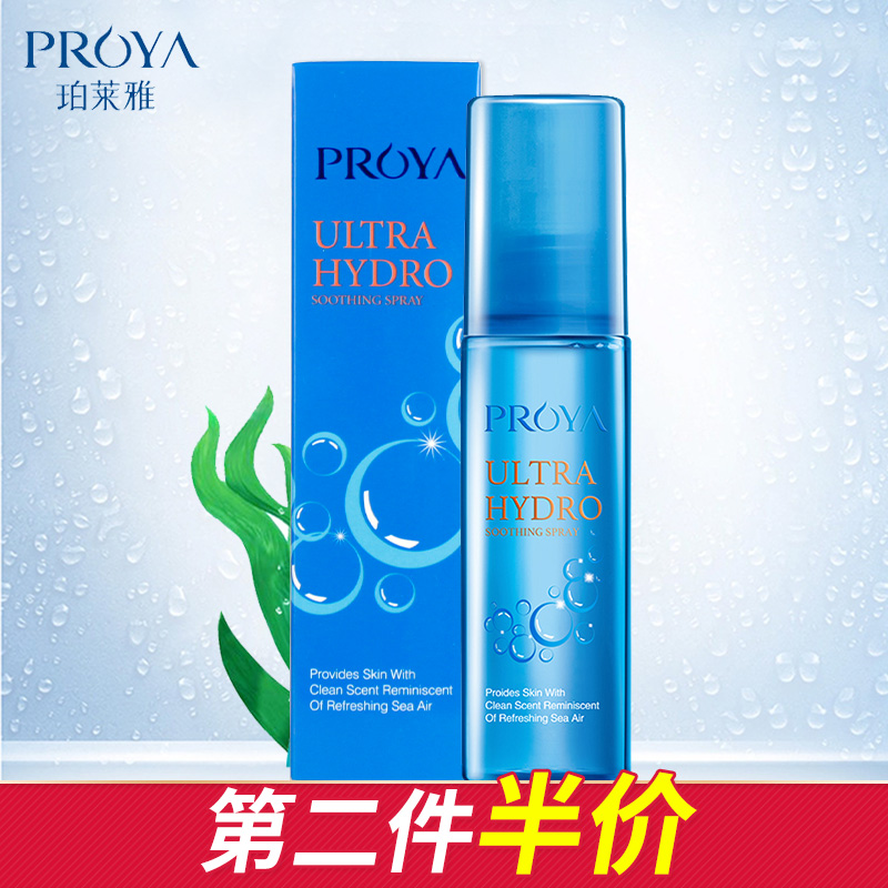 珀莱雅海洋控油舒缓喷雾保湿补水爽肤水改善毛孔柔肤水正品护肤品