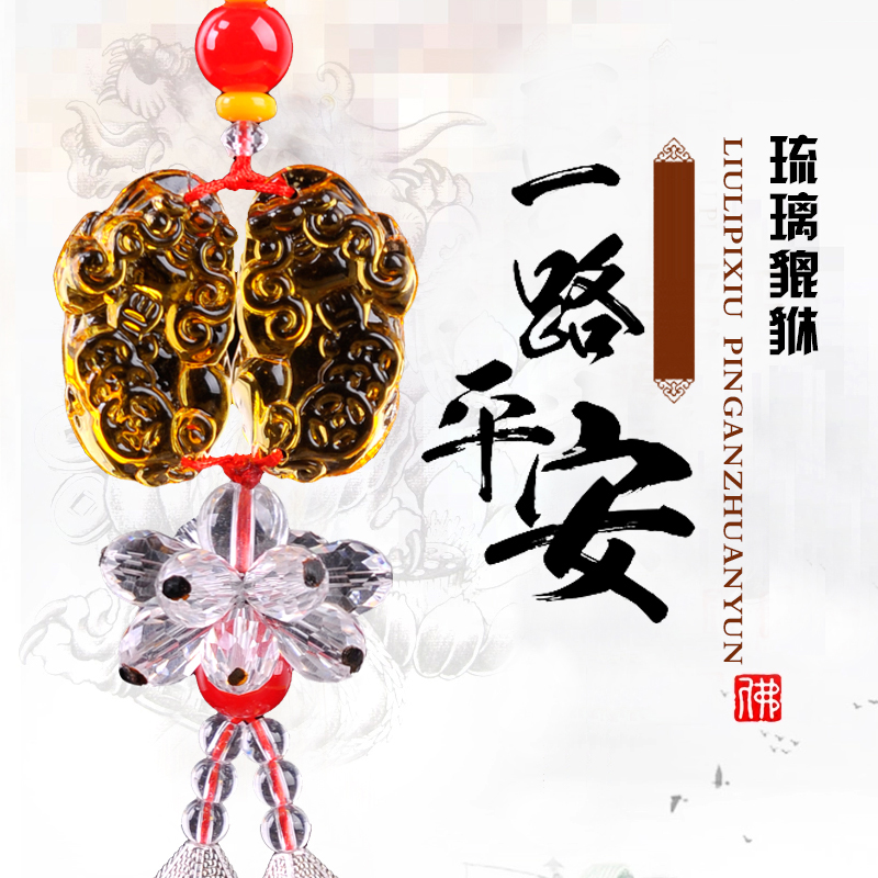 汽车挂件 貔貅饰品 车内保平安符车饰 车载挂饰汽车用品