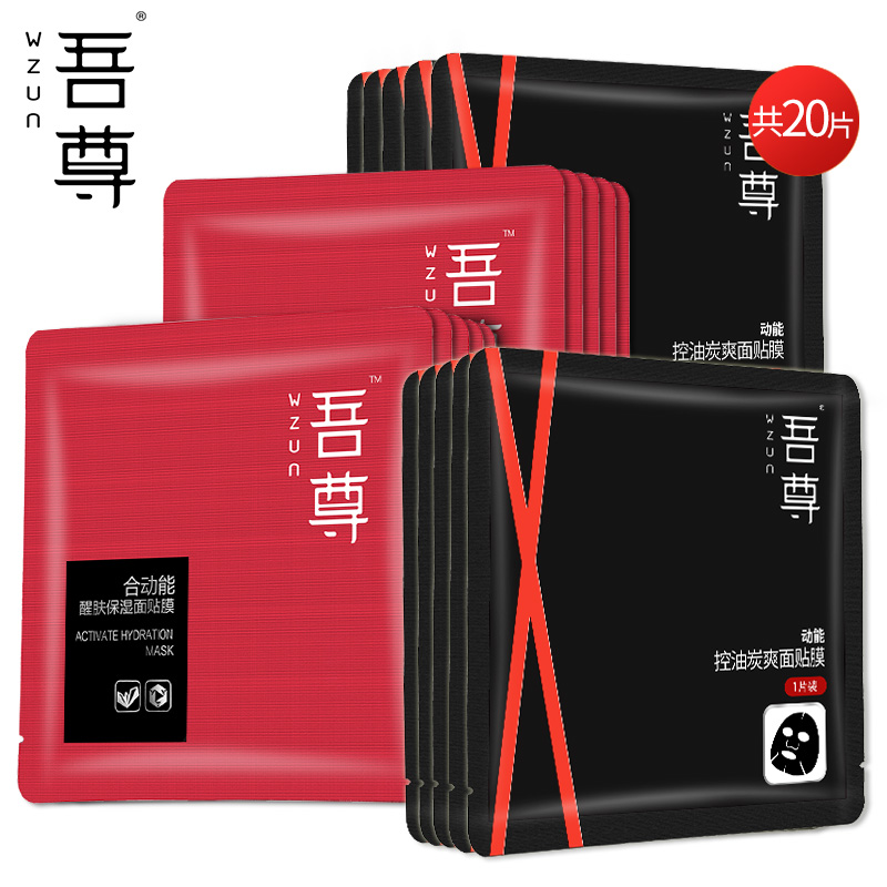 韩束吾尊男士醒肤炭爽面膜 醒肤控油祛痘补水保湿黑面膜套装
