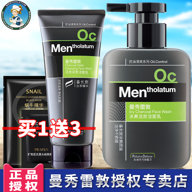 曼秀雷敦男士洗面奶冰爽活炭保湿控油洁面乳清爽控油去黑头150ml