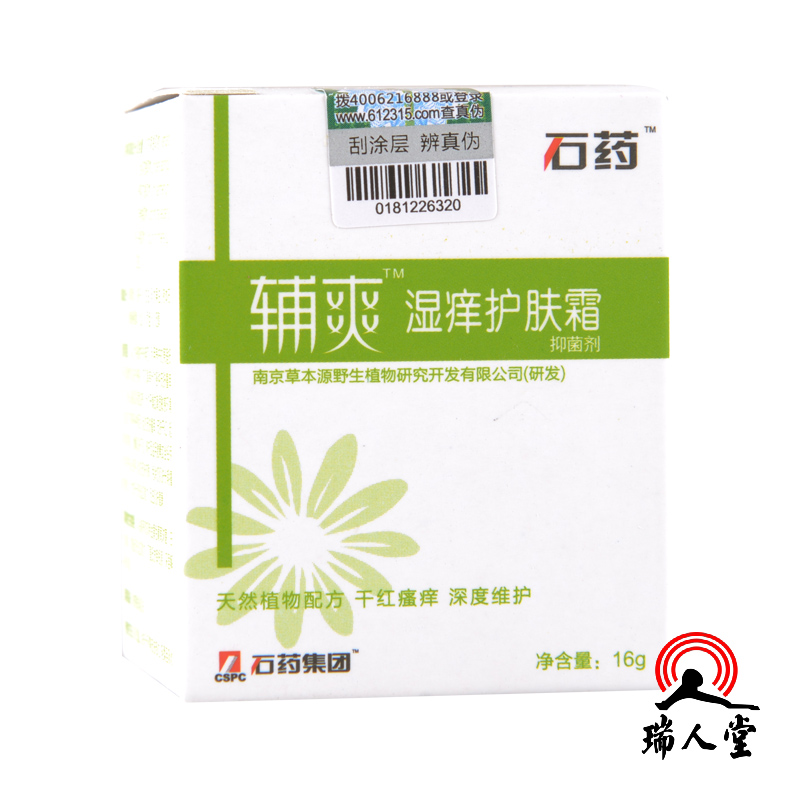 石药辅爽湿痒护肤霜抑菌剂16g皮肤瘙痒皮肤干红起皮