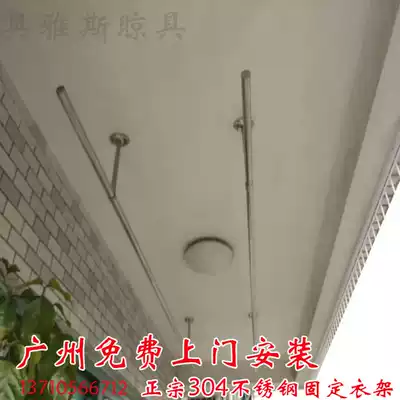 Balcony fixed drying rack authentic 304 stainless steel tube fixed drying rack thickened Guangzhou door-to-door installation
