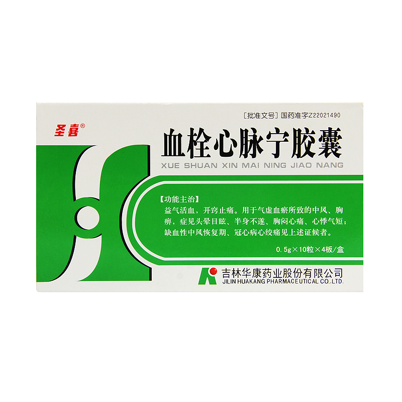 圣喜 血栓心脉宁胶囊 0.5g*40粒/盒
