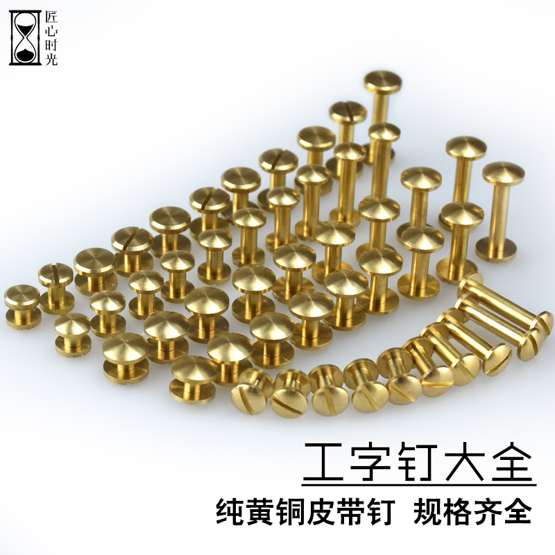 Single curved wheel nails Brass I-shaped nails Belt belt belt leather diy hardware plane screws Curved nuts