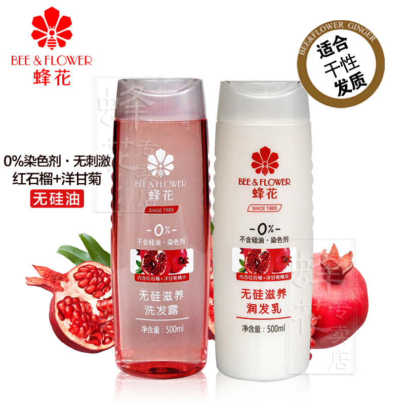 蜂花洗护套装无硅油滋养洗发水护发素男女士毛躁分叉去屑止痒包邮