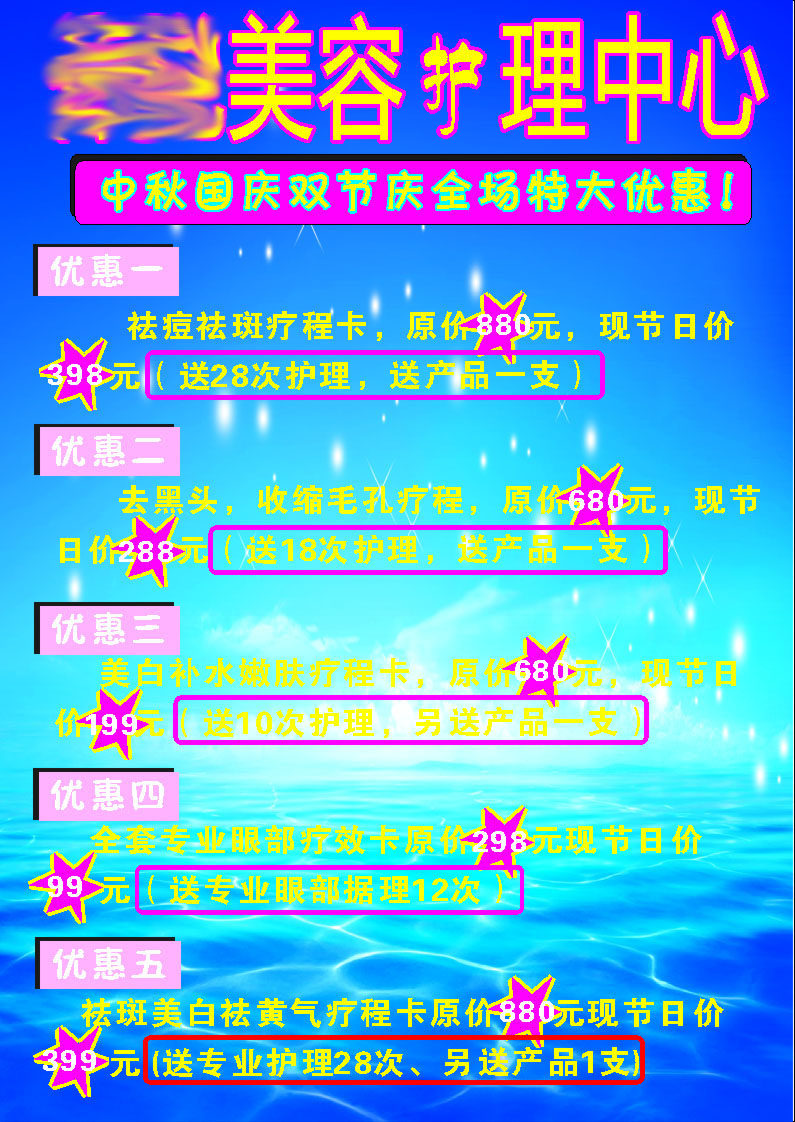 591办公装饰海报展板素材593美容护理中秋国庆节日优惠