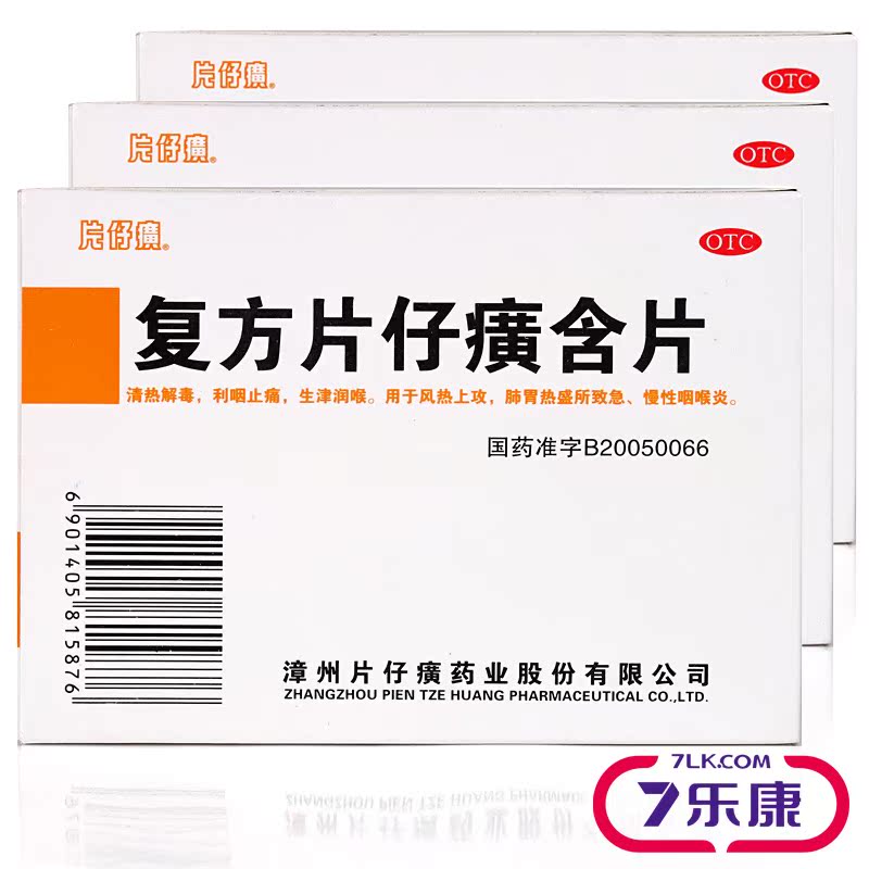 片仔癀 复方片仔癀含片24片清热利咽 止痛生津 慢性咽炎 咽喉肿痛