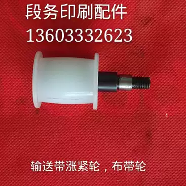 Printing machine accessories tensioner canvas belt belt wheel conveyor wheel paper delivery wheel conveyor wheel delivery wheel delivery wheel