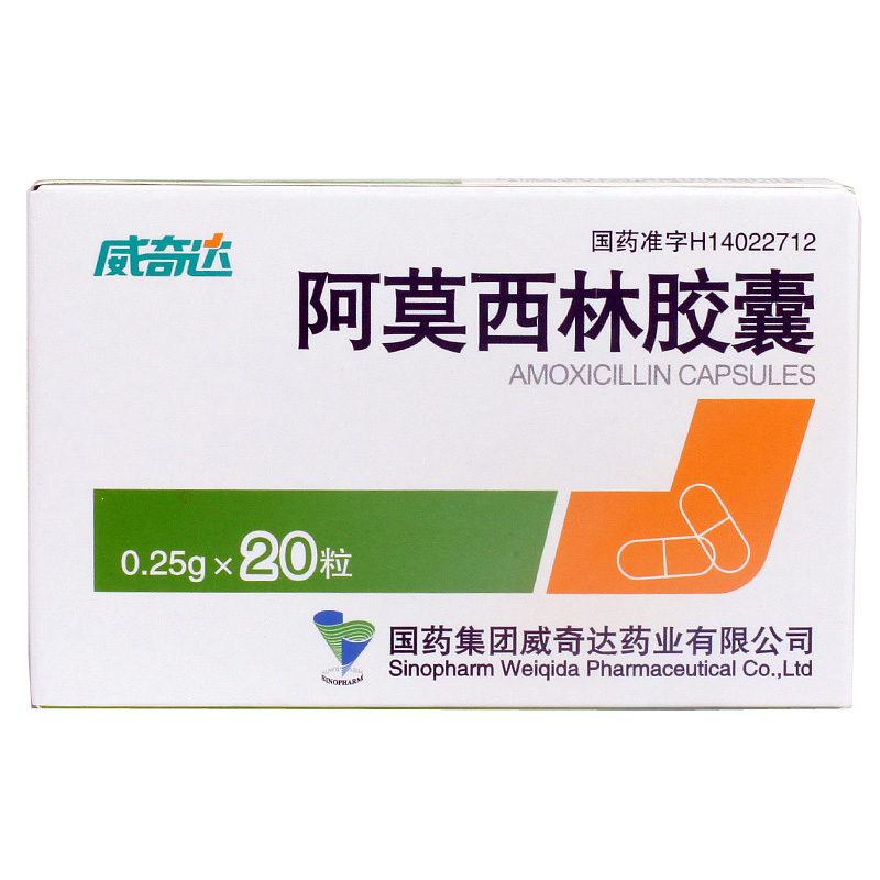 威奇达 阿莫西林胶囊 0.25g*20粒/盒