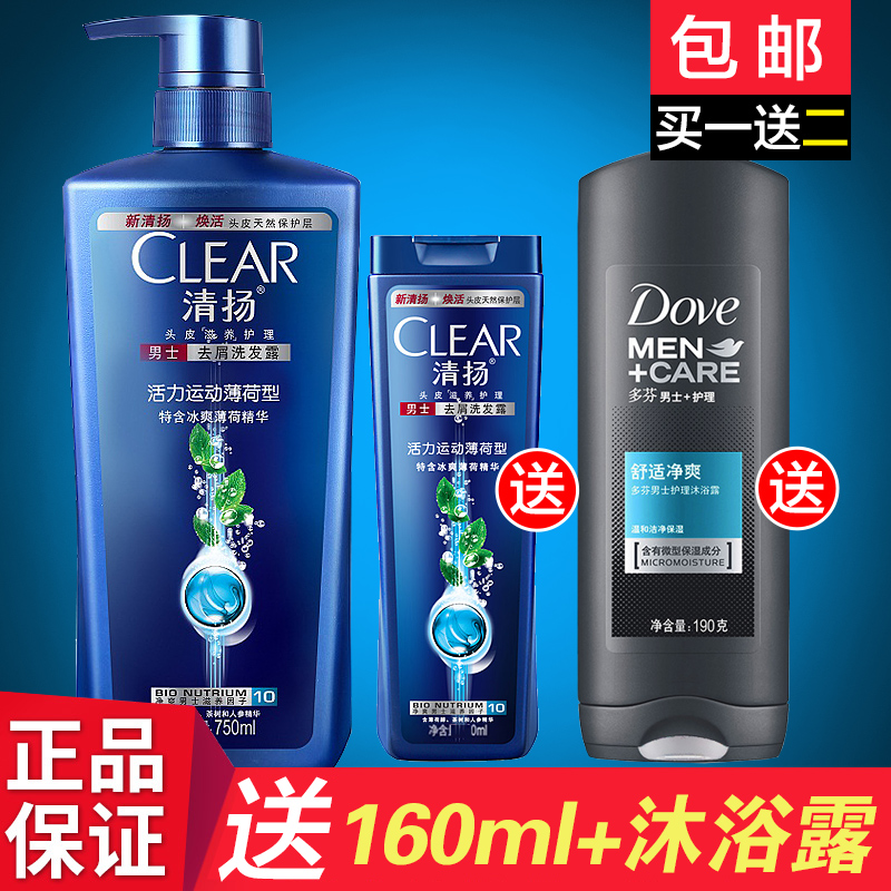 清扬男士洗发水去屑洗发露活力运动薄荷型400ml/750ml 送沐浴露