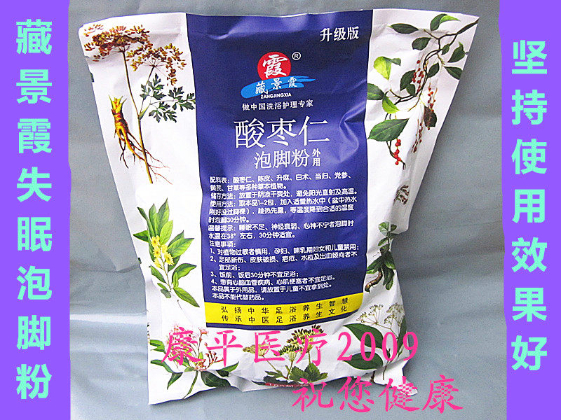 藏景霞 改善睡觉  泡脚 足浴粉 泡脚粉