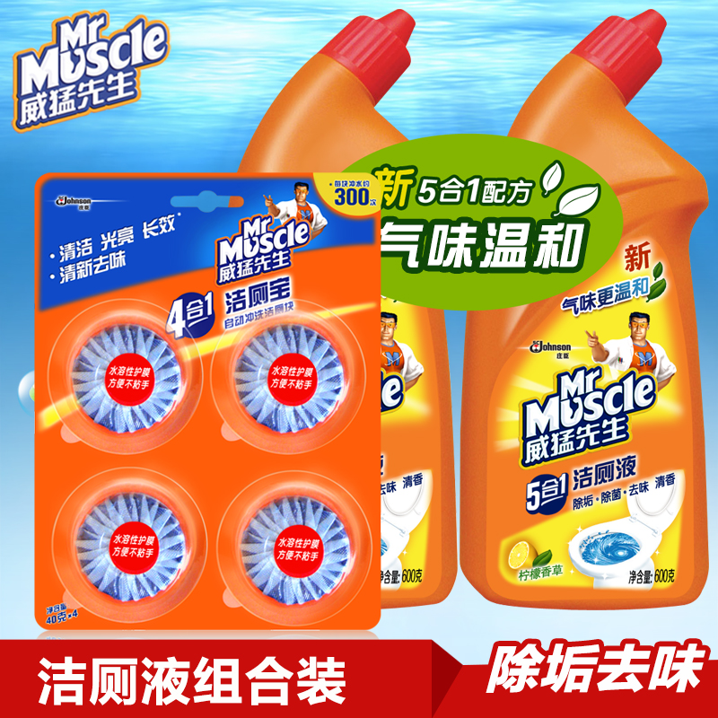 威猛先生洁厕液洁厕灵柠檬马桶清洁剂2瓶+洁厕宝块蓝泡泡厕所