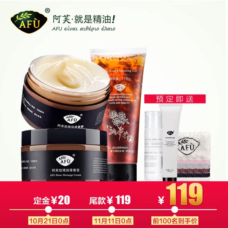 【预售】AFU阿芙玫瑰按摩香膏+玫瑰花瓣洁面晶115g温和洗面奶清洁