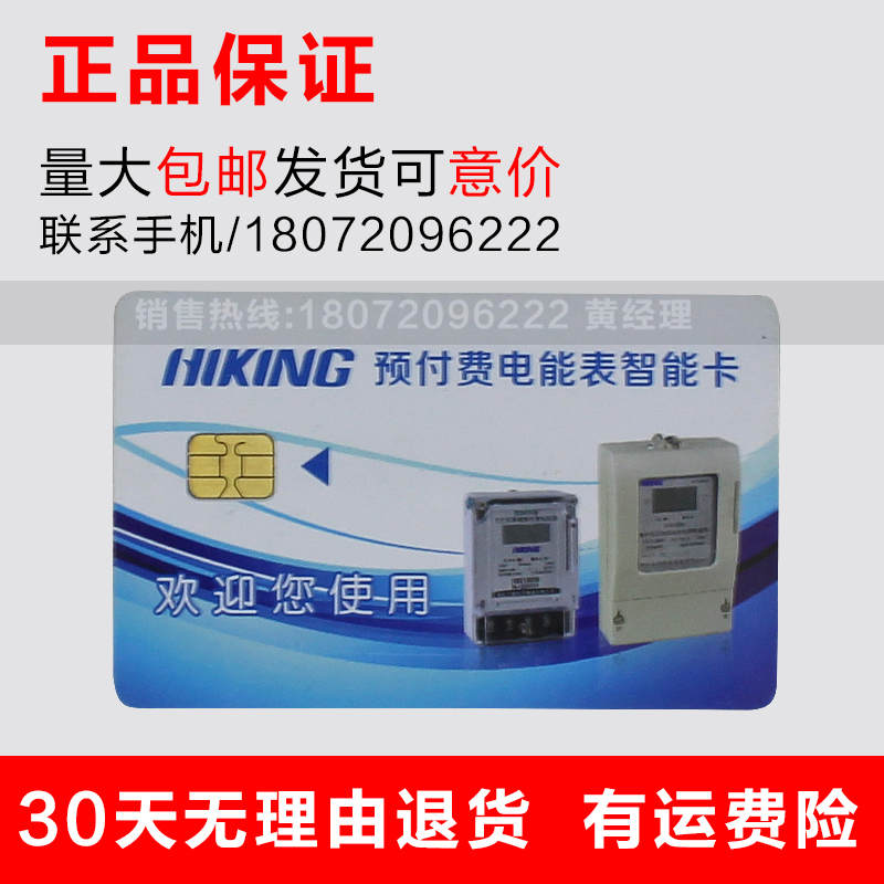 Lixin prepaid energy card Power purchase card prepaid meter IC card plug-in card meter meter is DDSY238