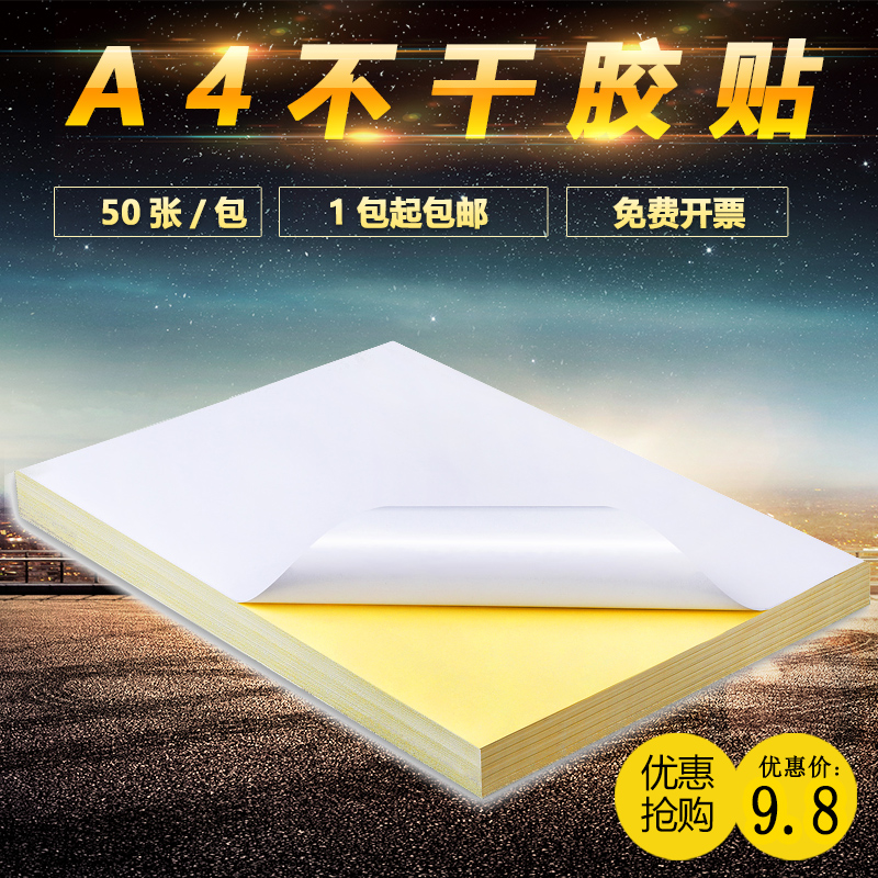 a4 Self-adhesive copy paper Print copy adhesive Self-adhesive Glossy matte wool surface blank writing adhesive paper