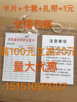 Fire extinguisher inspection card set Fire equipment maintenance record card Fire extinguisher card inspection card Water belt inspection card