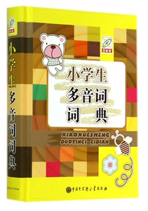 小学生多音词词典(精) 博库网
