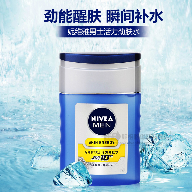 Nivea/妮维雅男士活力劲肤水125ml 爽肤水 补水保湿 收毛孔控油