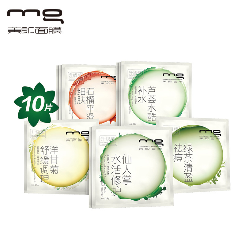 mg美即新缤纷补水保湿嫩滑面膜贴组合升级版10片装 补水保湿控油
