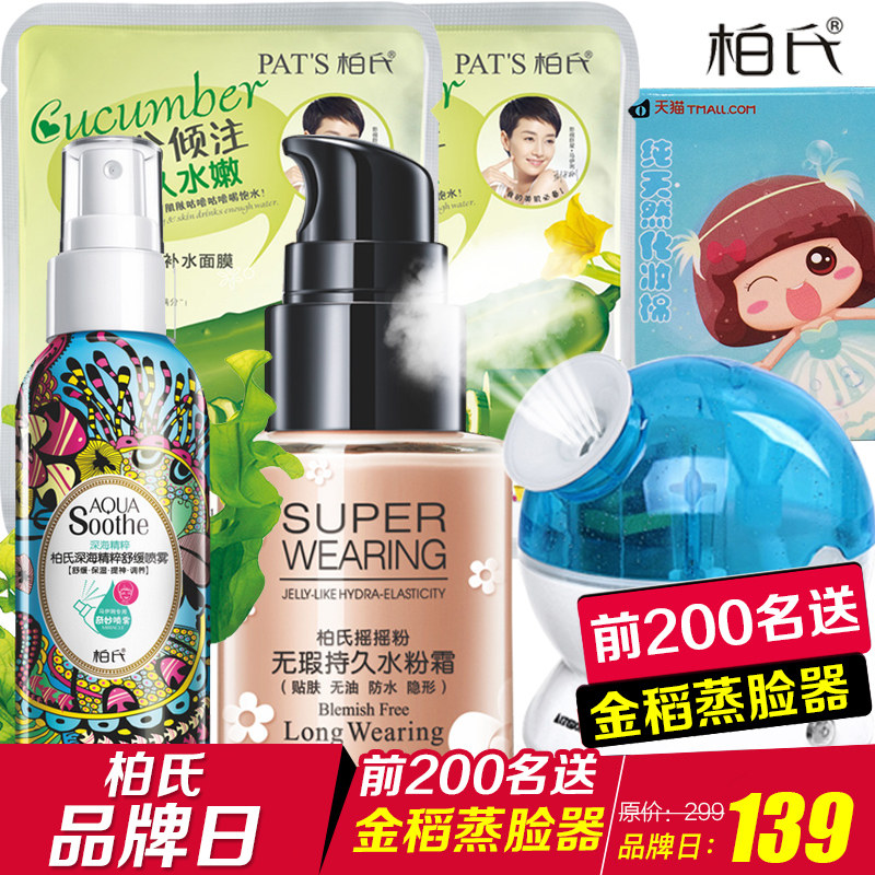 柏氏摇摇粉BB霜正品水粉隔离霜粉底液裸妆持久美白保湿遮瑕强补水