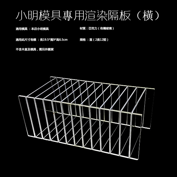 (small bright mould) special rendering partition (transverse) handmade soap cold soap based soap based rendering special