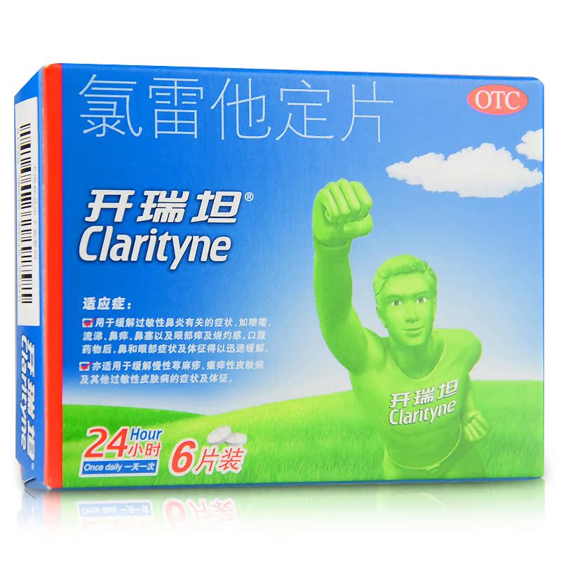开瑞坦 氯雷他定片 6片 皮肤瘙痒 先灵葆雅抗过敏 过敏性鼻炎鼻塞