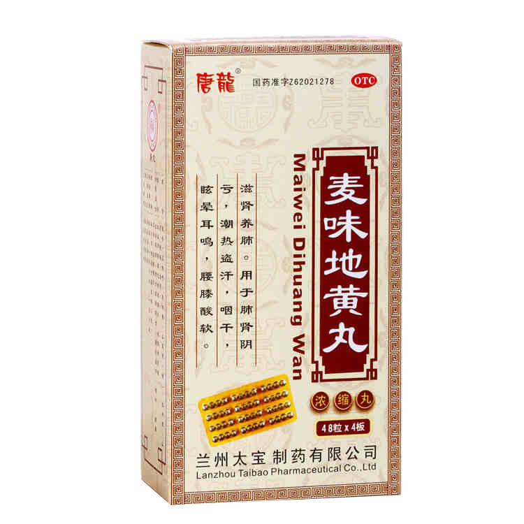 唐龙麦味地黄丸浓缩丸 192粒 肺肾阴虚 腰膝酸软 燥热盗汗 眩晕