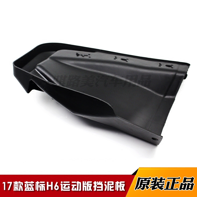 Great Wall Haval H6 17 blue label sports version front and rear fenders, fenders, mudguards, collagen factory accessories