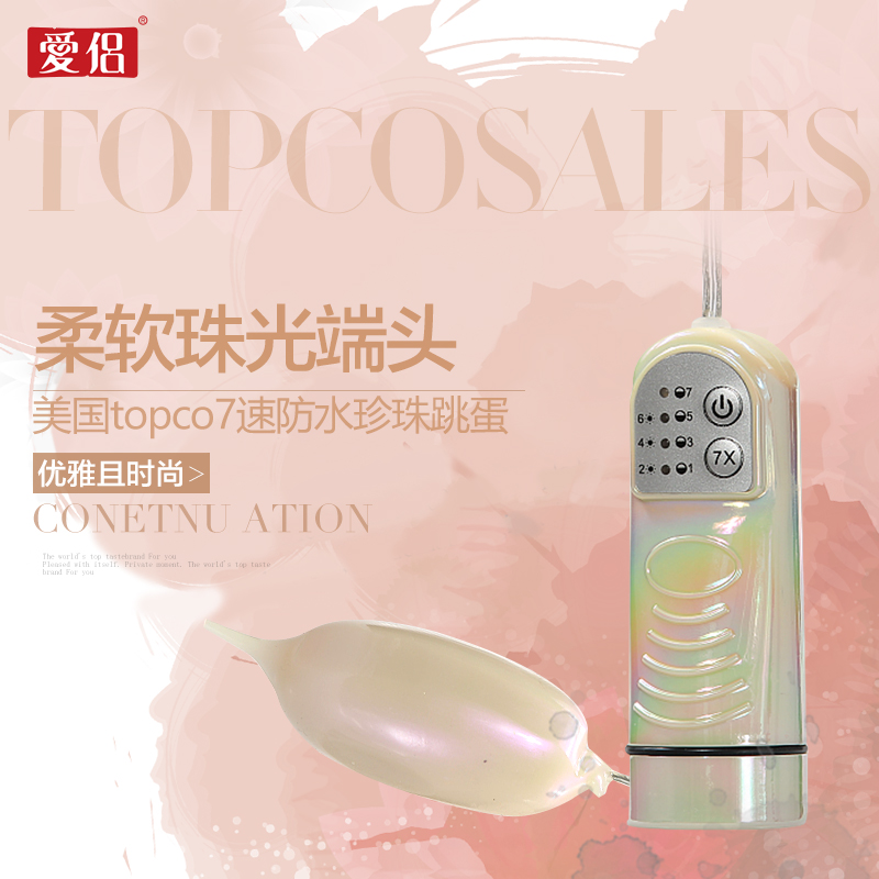 爱侣7速防水珍珠跳蛋 女用情趣自慰器阴蒂刺激高潮成人性用品LP