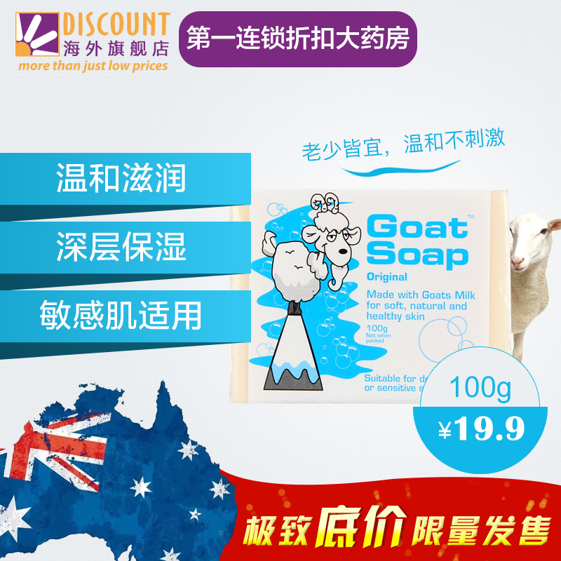 Goat Soap山羊奶皂手工皂婴儿儿童沐浴皂天然洁面皂原味