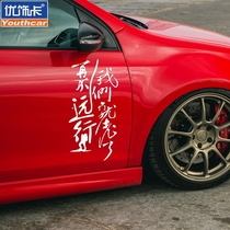 Youxiecar quality car stickers are not far away we are old personalized custom creative car stickers reflective stickers