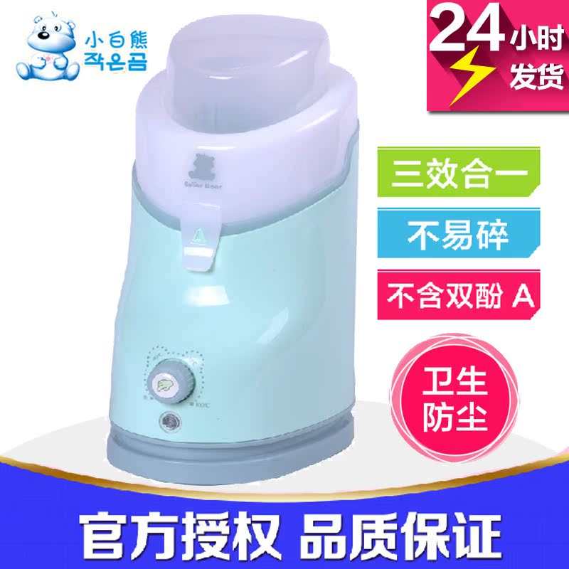 小白熊暖奶器 家用暖奶器 暖奶煲/温奶器  恒温调奶器 HL-0656
