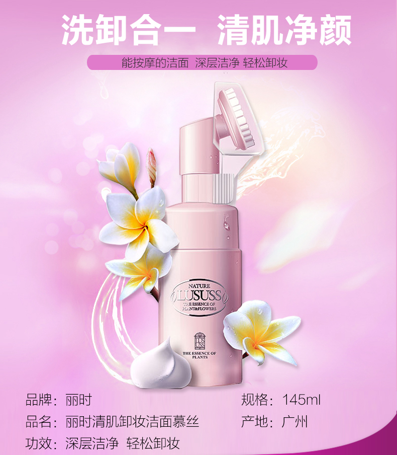 LUSUSS/丽时清肌卸妆洁面慕丝100ml 深层清洁温和不紧绷洗面奶女