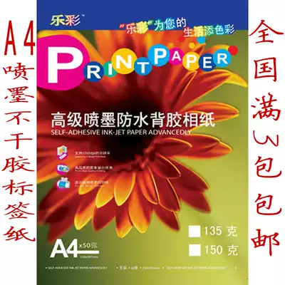 A4 self-adhesive photocopy paper label sticker music label blank label paper glossy inkjet printing adhesive photo paper