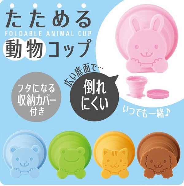 Spot Japan Marna folding small wine glass Silicone Soft Cup Zoo-shaped Portable Hotel Toothbrushing Folded Gargling Cup