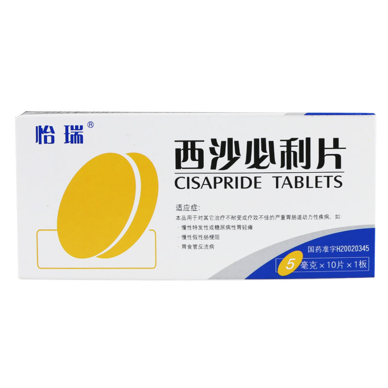 京新 怡瑞 西沙必利片 5mg*10片/盒