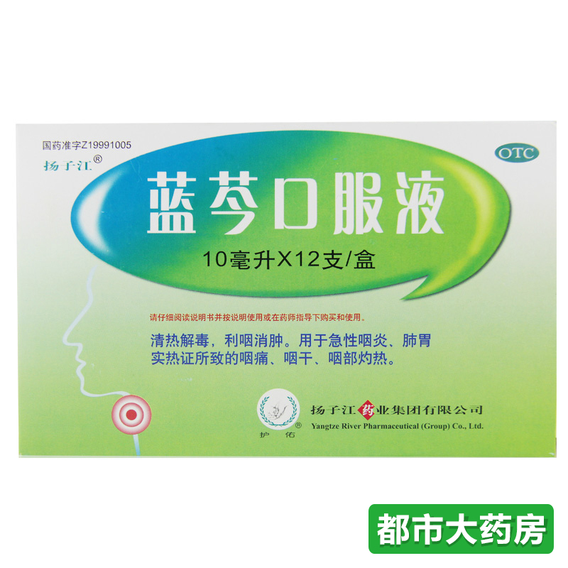 扬子江 蓝芩口服液蓝芩口服液10ml*12支 清热解毒 利咽